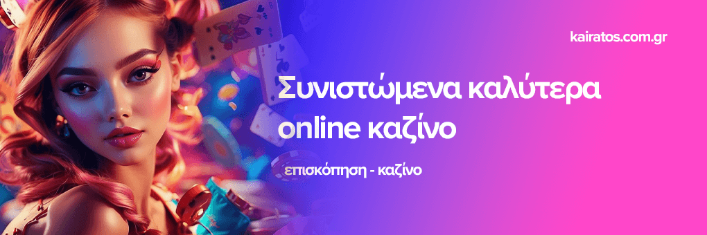 Ανακαλύπτοντας το νέο διαδικτυακό καζίνο 422837787