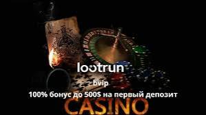 Лутран Казино Зеркало — вход в мир азартных игр 608796021