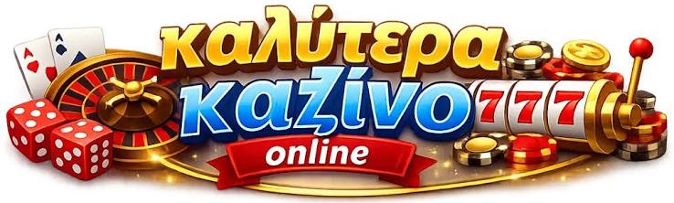 Καλύτερα Online Καζίνο στην Ελλάδα - Οδηγός επιλογής και στρατηγικής Καλύτερα Online Καζίνο στην Ελλάδα - Οδηγός επιλογής και στρατηγικής