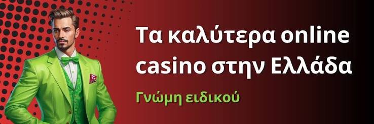 Καλύτερα Online Καζίνο στην Ελλάδα Παίξτε Υπεύθυνα Καλύτερα Online Καζίνο στην Ελλάδα Παίξτε Υπεύθυνα